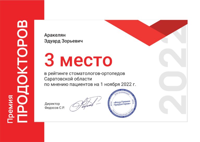 Документ врача
