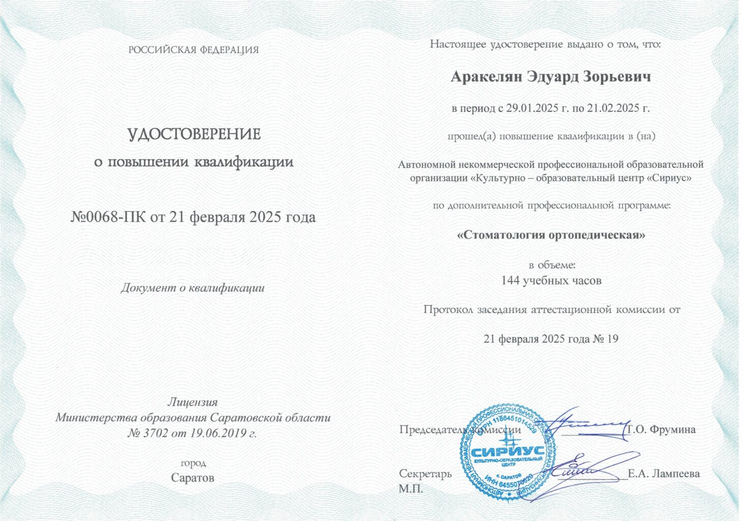 Документ врача