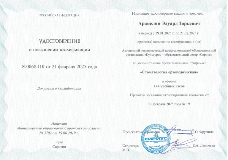 Документ врача