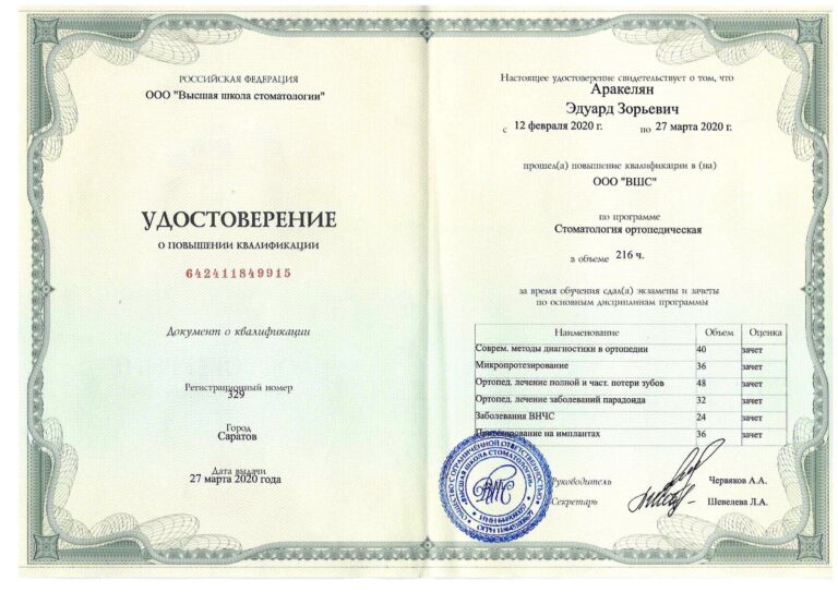Документ врача
