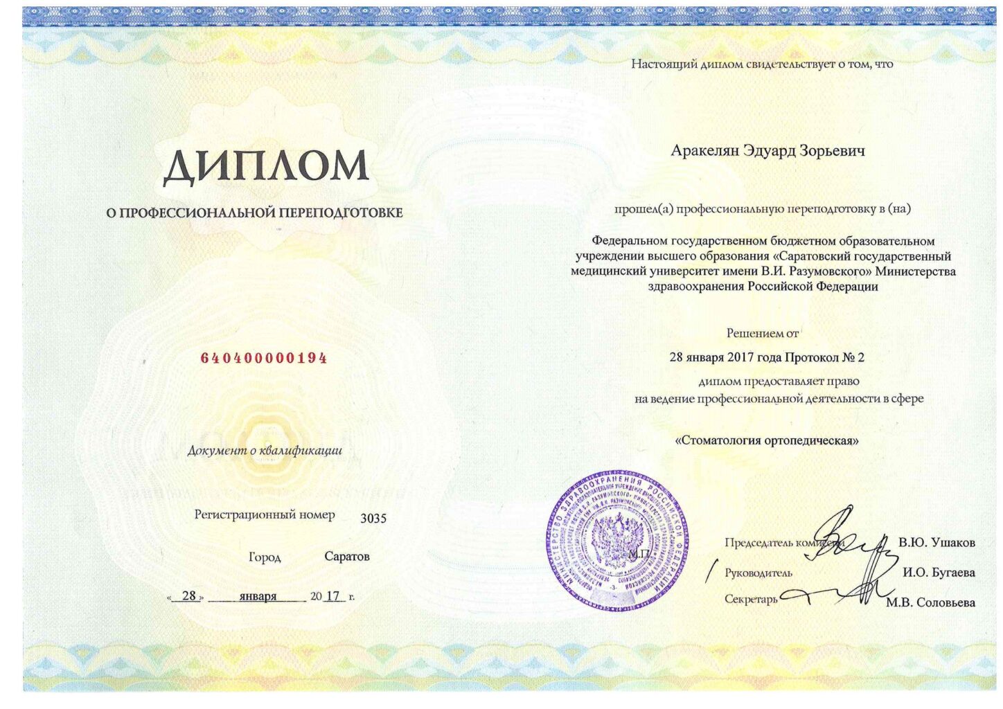 Документ врача