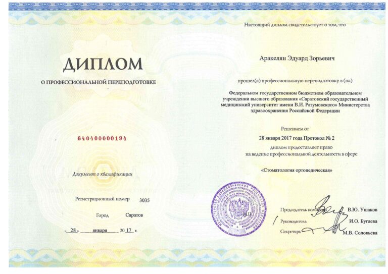 Документ врача